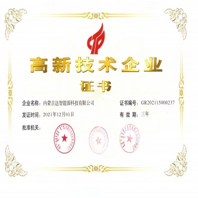 【喜報】達智能源連續(xù)認定國家“高新技術(shù)企業(yè)”，研發(fā)永不止步