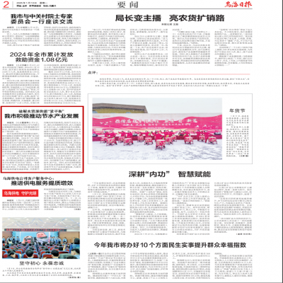 【要聞】?達(dá)智能源與烏海環(huán)投簽署戰(zhàn)略合作協(xié)議，共筑節(jié)水領(lǐng)域新未來
