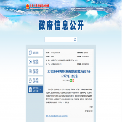 【水利部】達智能源入選節(jié)水先進成熟適用技術(shù)設(shè)備名錄